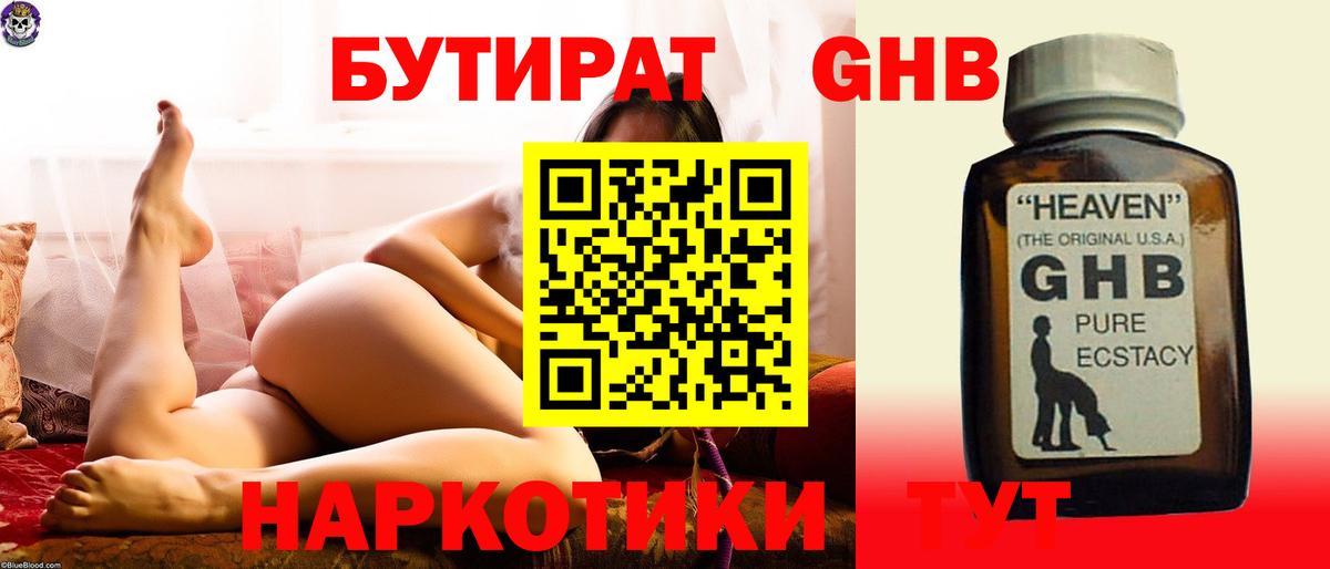 Бутират BDO 33%  Вход с VPN  Каспийск 