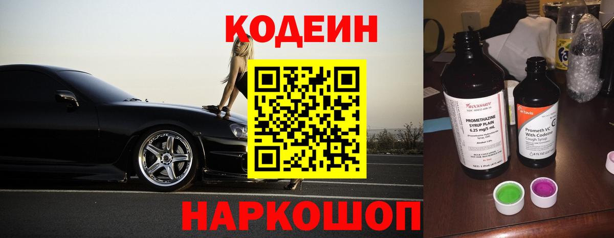 Каспийск  Кодеиновый сироп Lean Purple Drank  Вход с VPN  Кодеиновый сироп Lean Purple Drank 