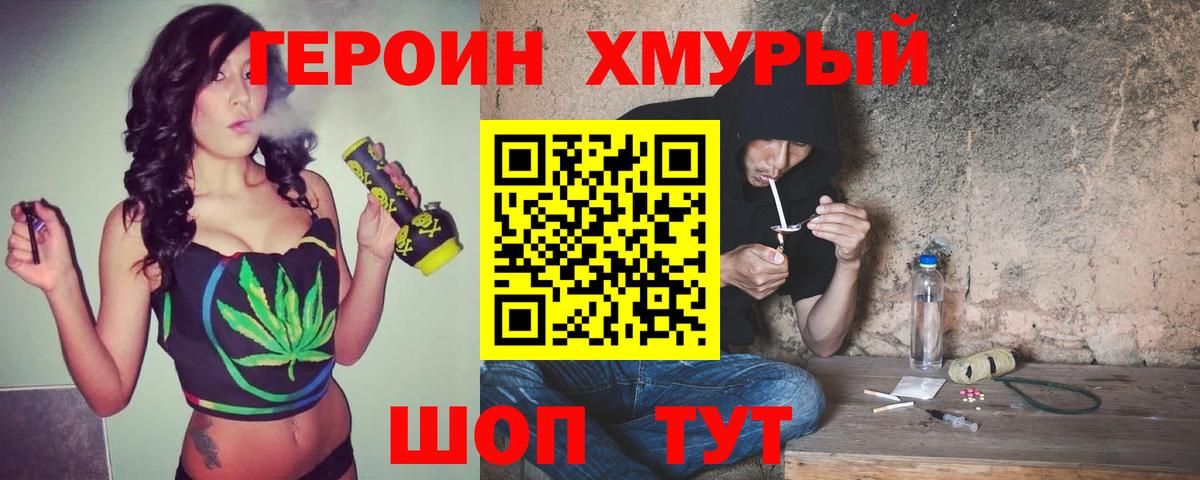 ГЕРОИН герыч Каспийск