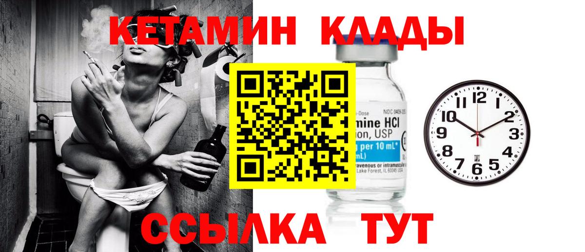 КЕТАМИН ketamine Каспийск