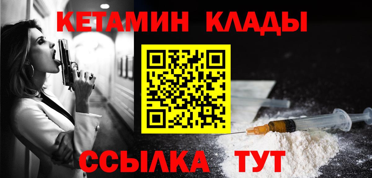 Каспийск  КЕТАМИН VHQ  Вход с VPN  Кетамин VHQ 