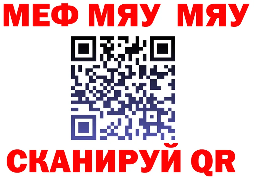 МЕФ мяу мяу как войти это MEGA Каспийск